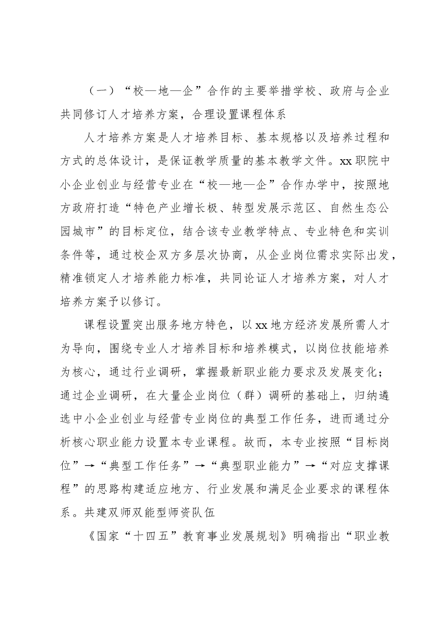 关于地方高职院校“校—地—企合作”问题及对策探索(高校).docx,第2页预览