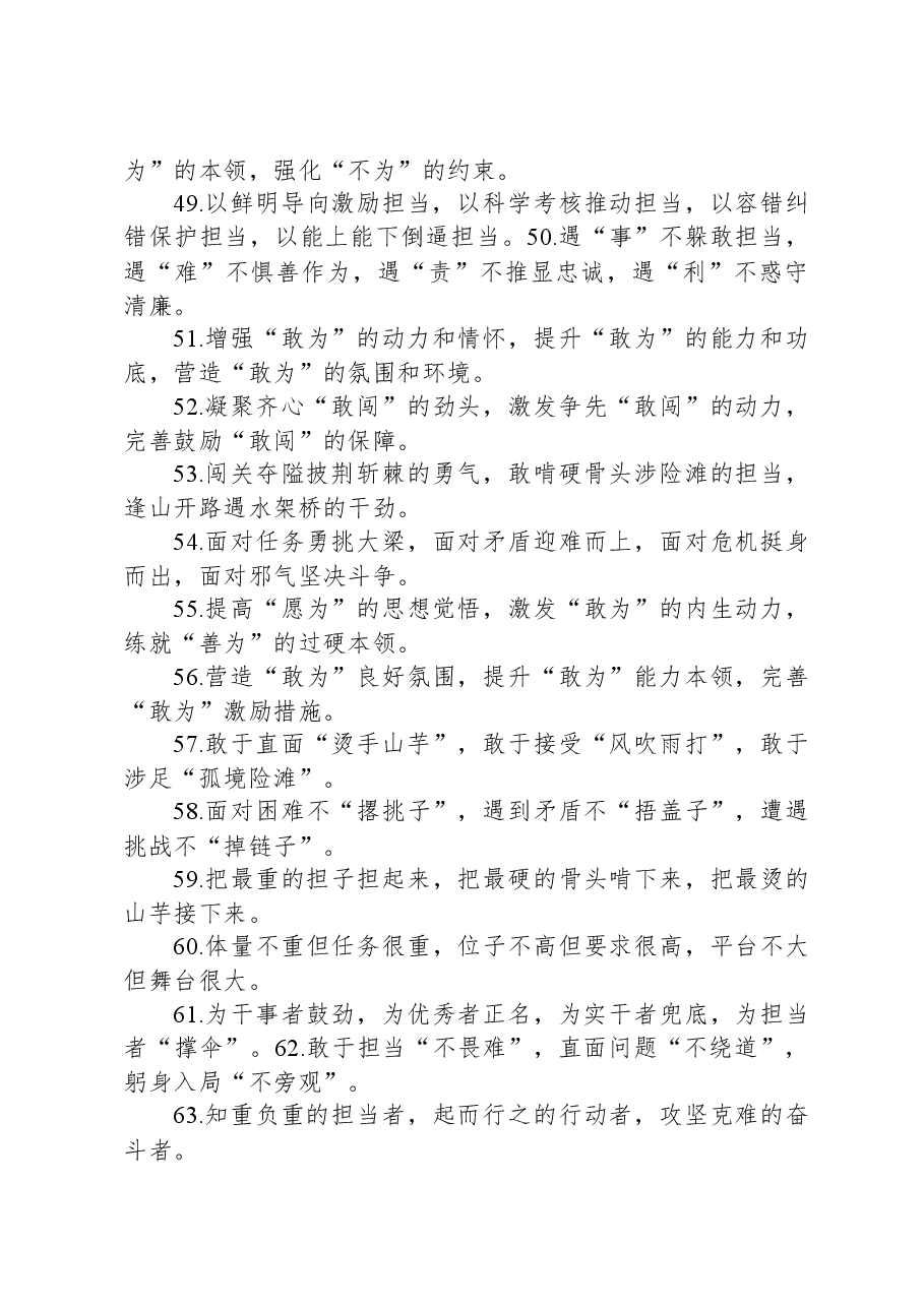增强文章气势的排比句80例1.docx,第4页预览