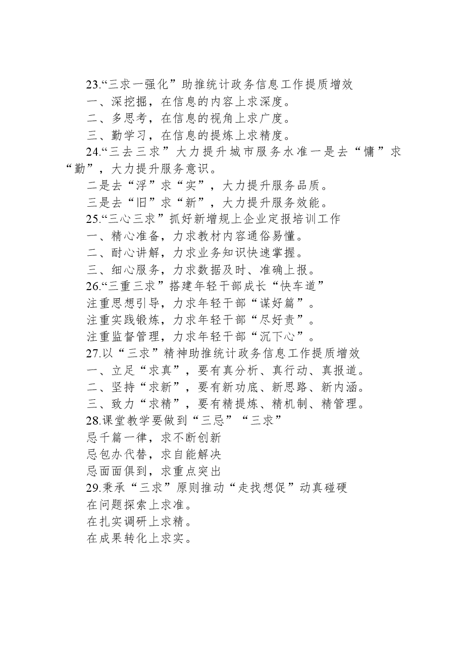 关于“求”的字写作提纲29例.docx,第4页预览