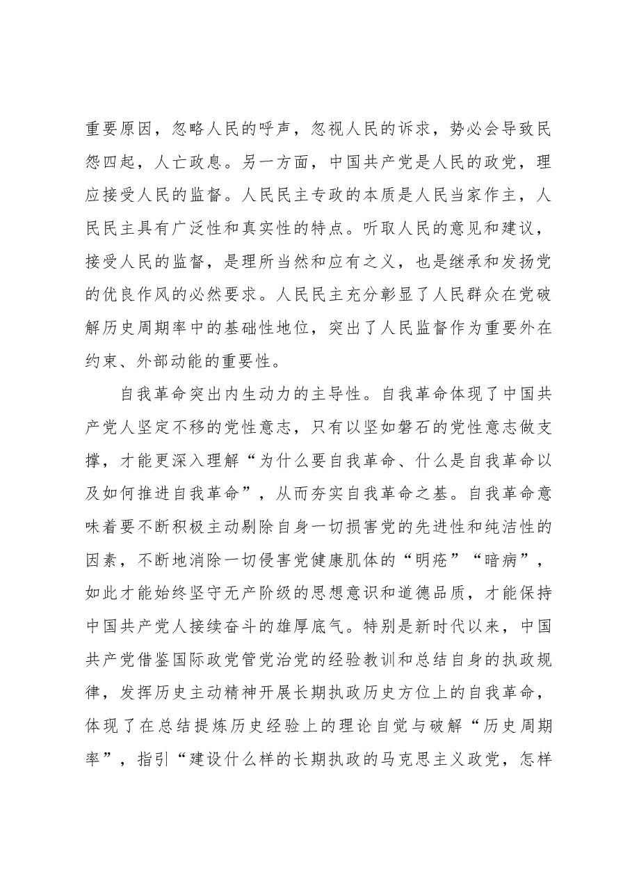 深刻把握“两个答案”的内在统一性.docx,第2页预览