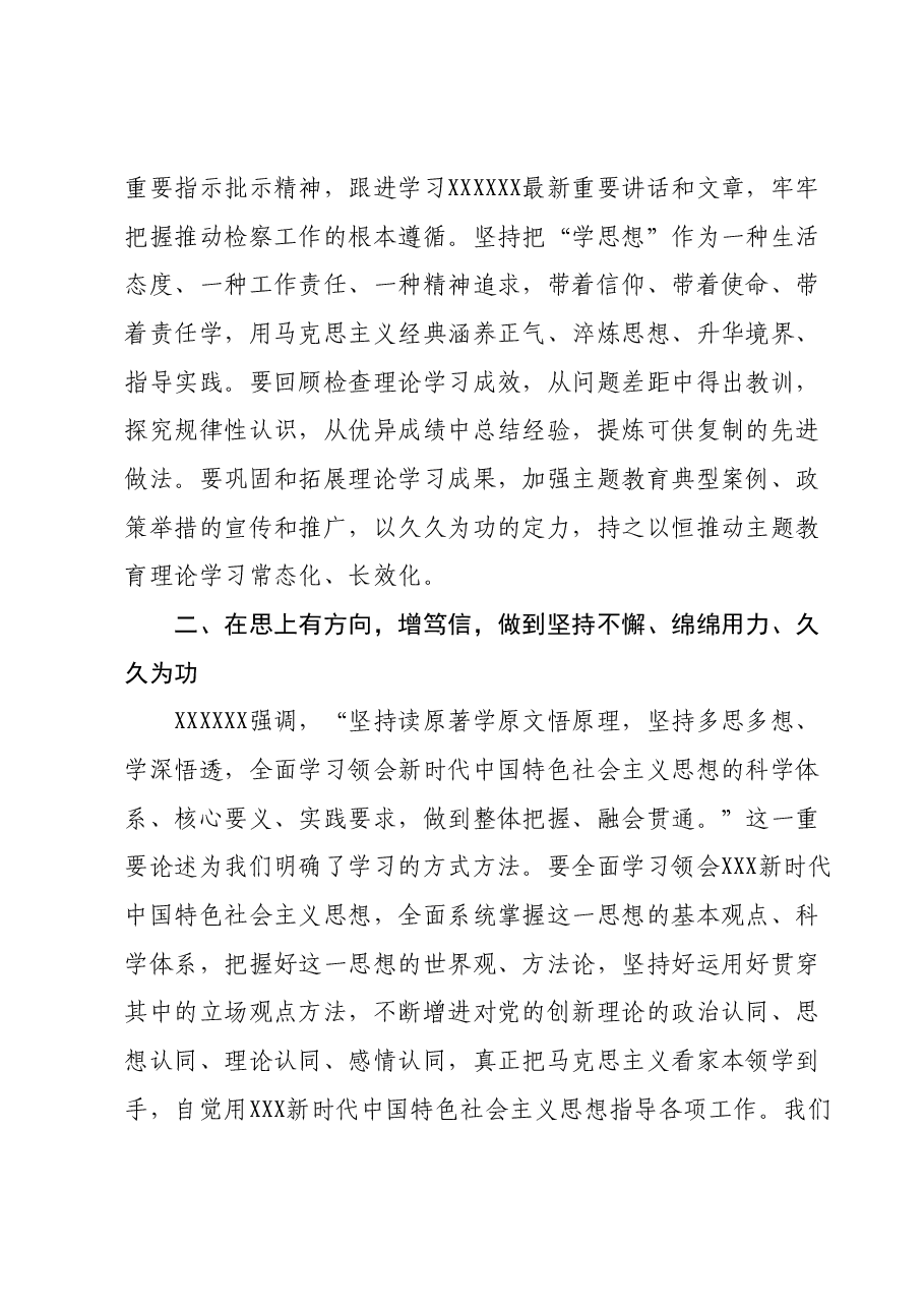 支部书记主题教育专题党课讲稿:牢固树立学习理念,把理论学习贯穿主题教育始终,争做新时代合格党员.docx,第4页预览