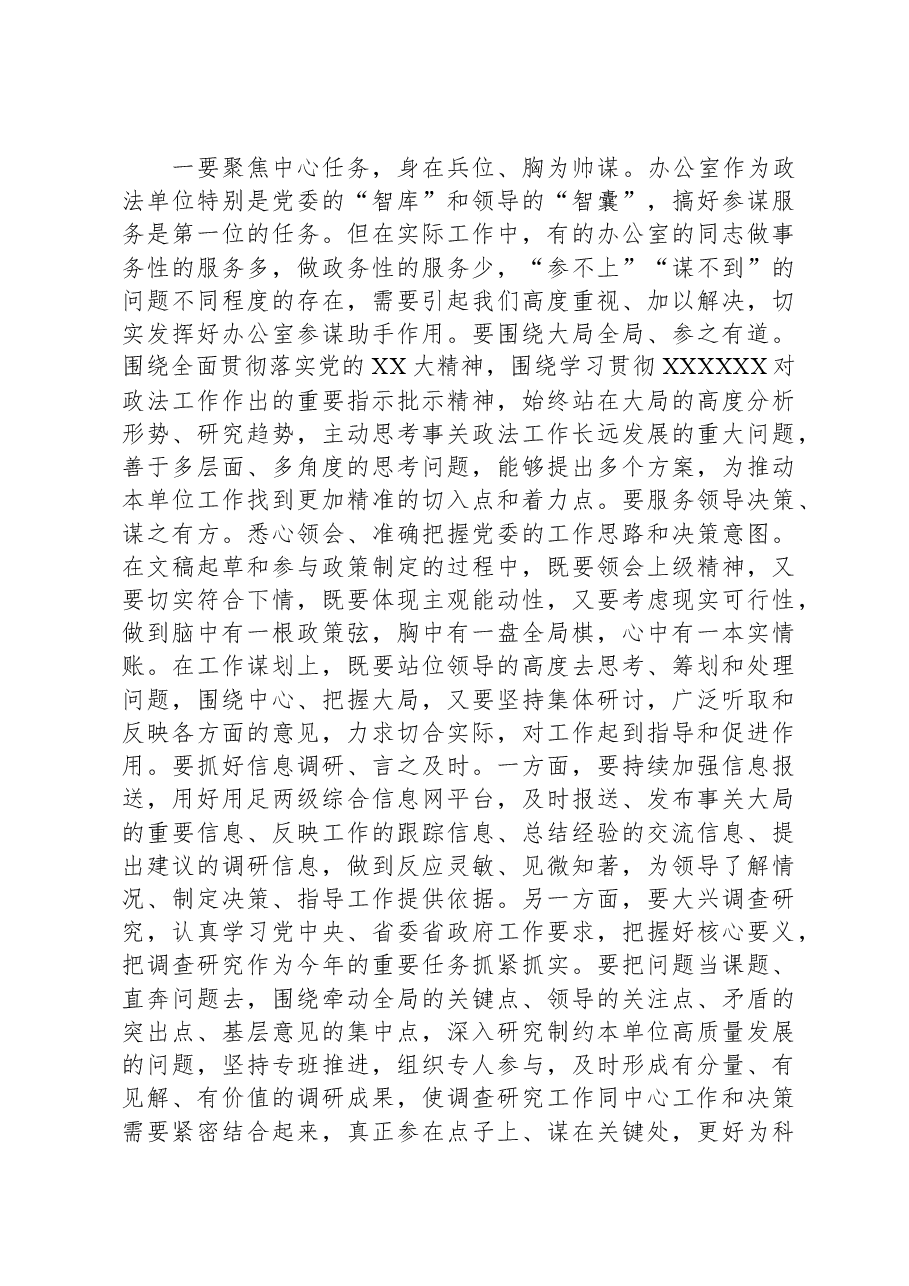 在办公室工作会议上的讲话.docx,第3页预览