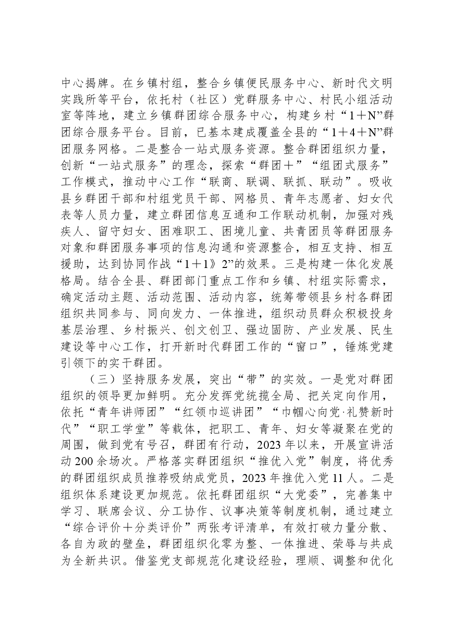 XX县2023年党建带群建工作情况报告.docx,第2页预览