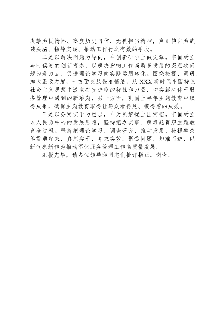 X机关副职主题教育经验交流材料.docx,第3页预览