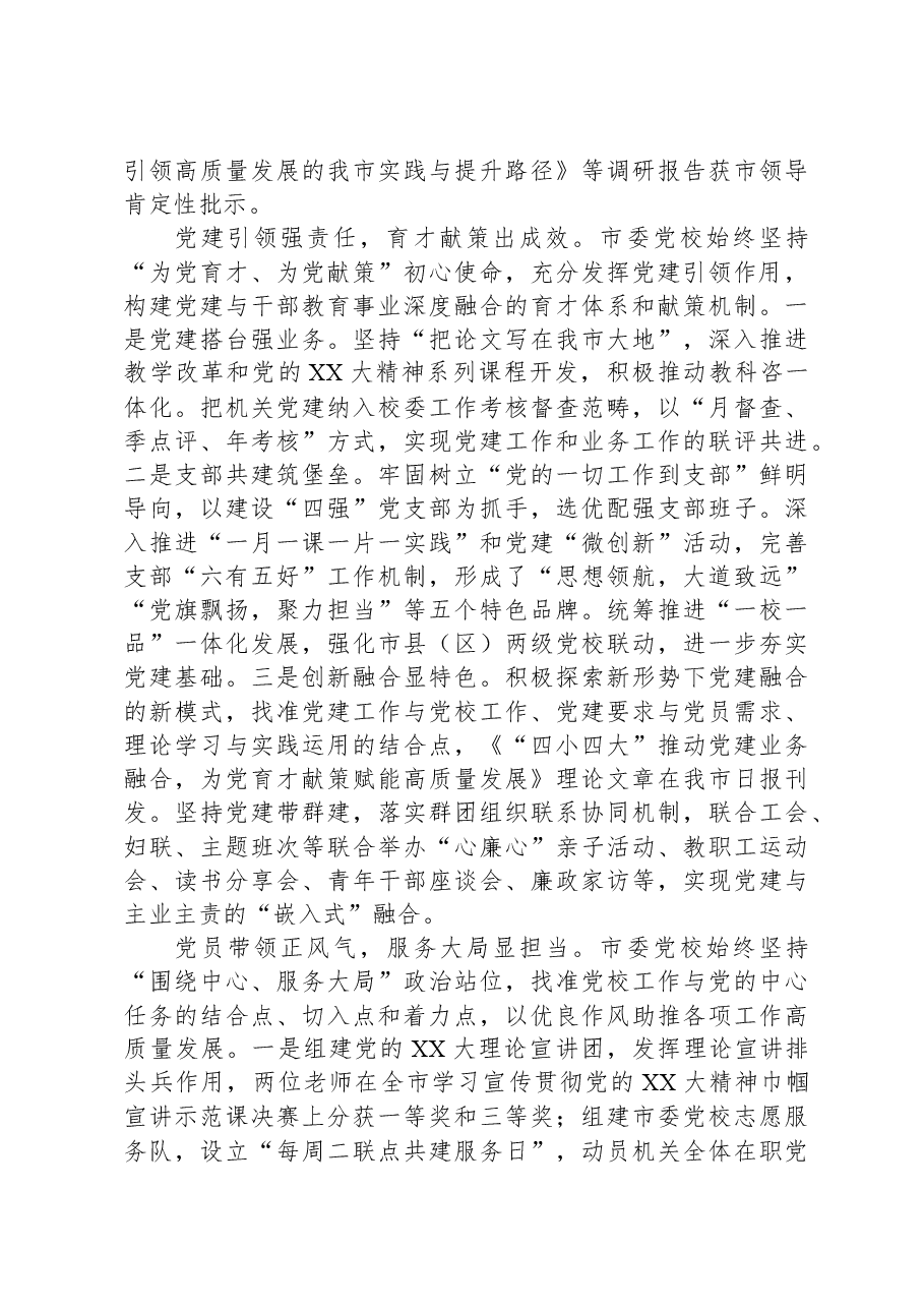 在全省党校工作高质量发展调研座谈会上的交流发言.docx,第2页预览