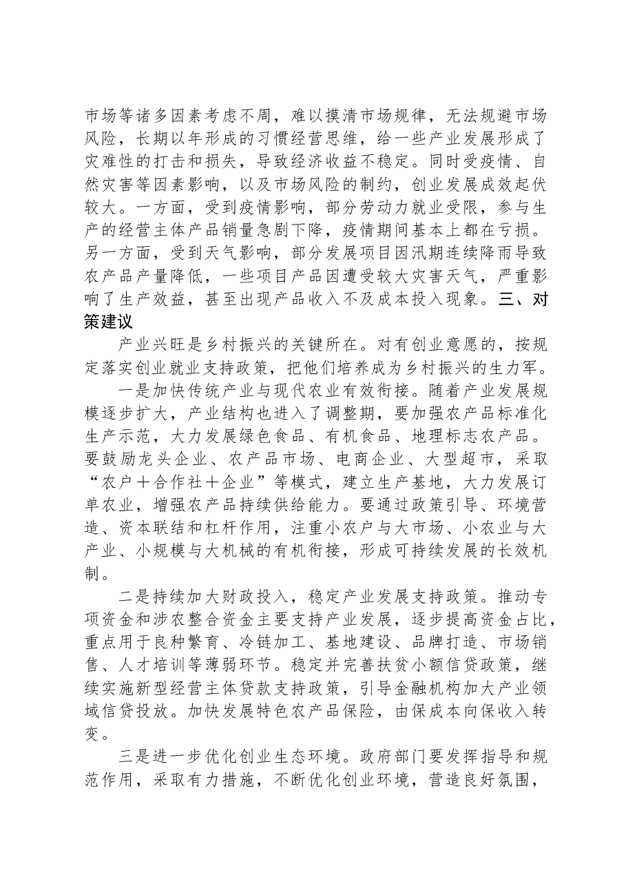 XX县乡村振兴局关于我县外出务工人员返乡创业工作的调研报告.docx，第3页预览