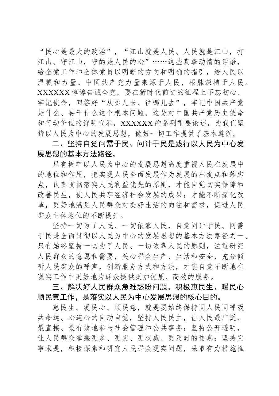 “紧紧锚定目标任务践行宗旨为民造福”研讨交流讲话.docx,第3页预览