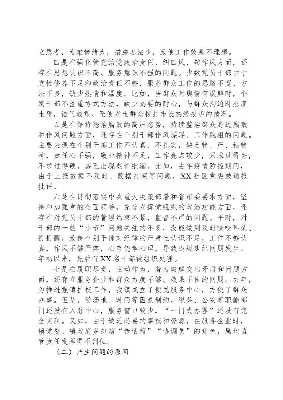某乡镇党委书记在巡察工作动员会上的表态发言.docx,第4页预览