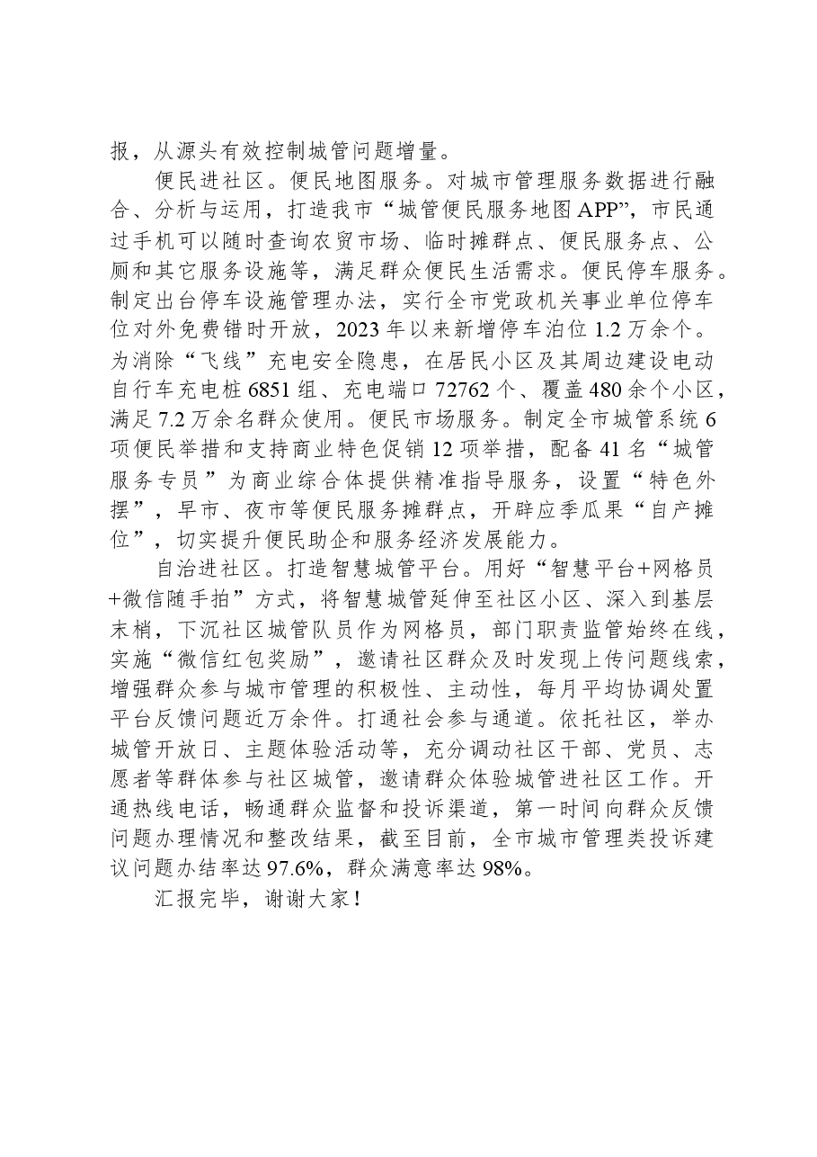 在全市改革工作推进会上的汇报发言.docx,第2页预览