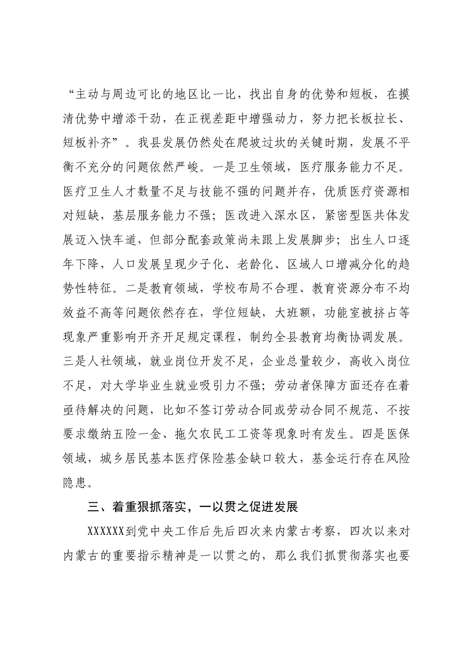 主题教育研讨材料01.docx,第3页预览