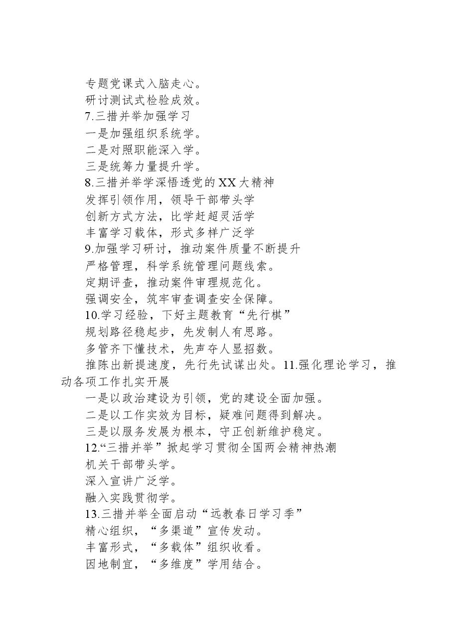 关于“理论学习”的经验写作提纲29例.docx,第2页预览