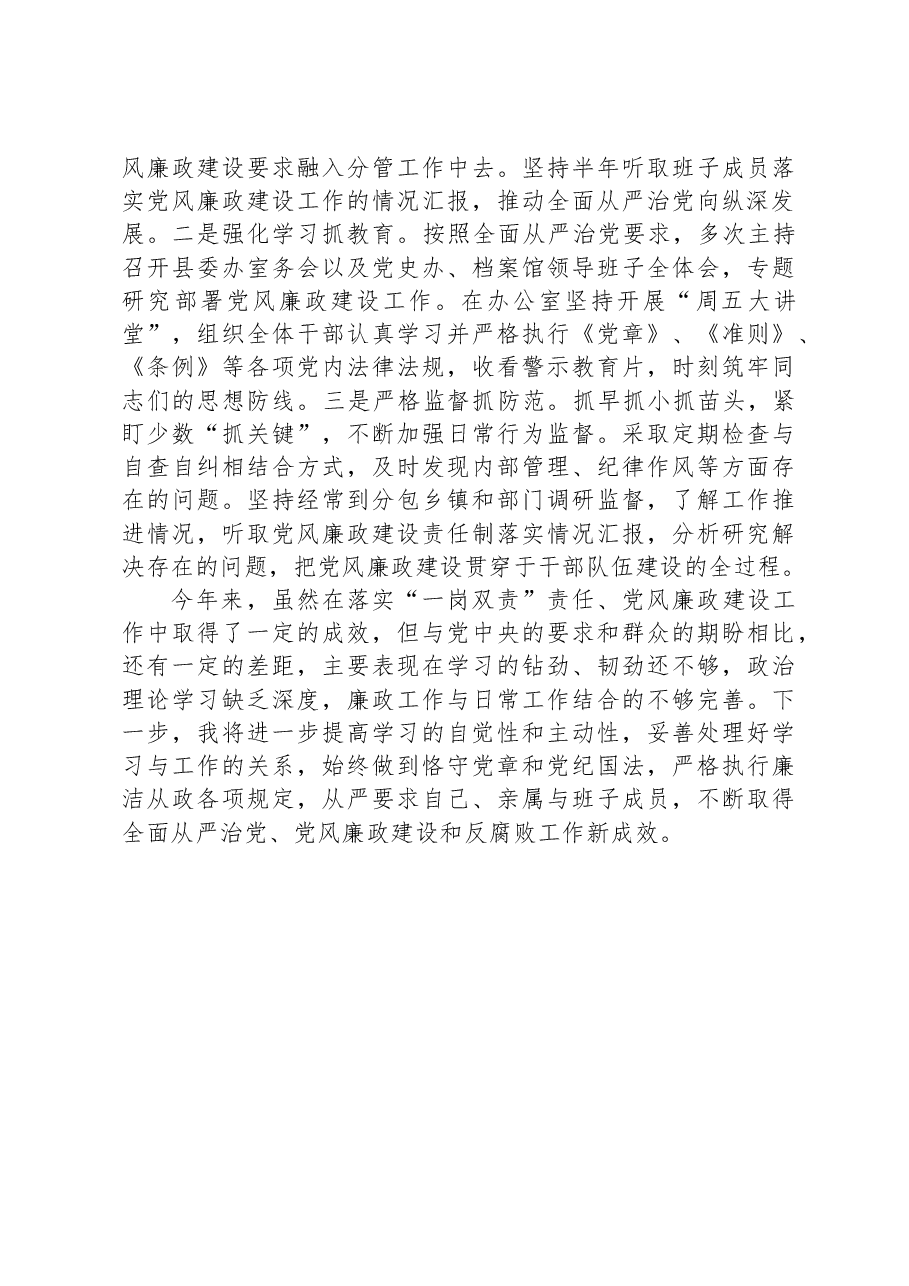 县党委常委2023年履行管党治党政治责任情况报告.docx,第3页预览