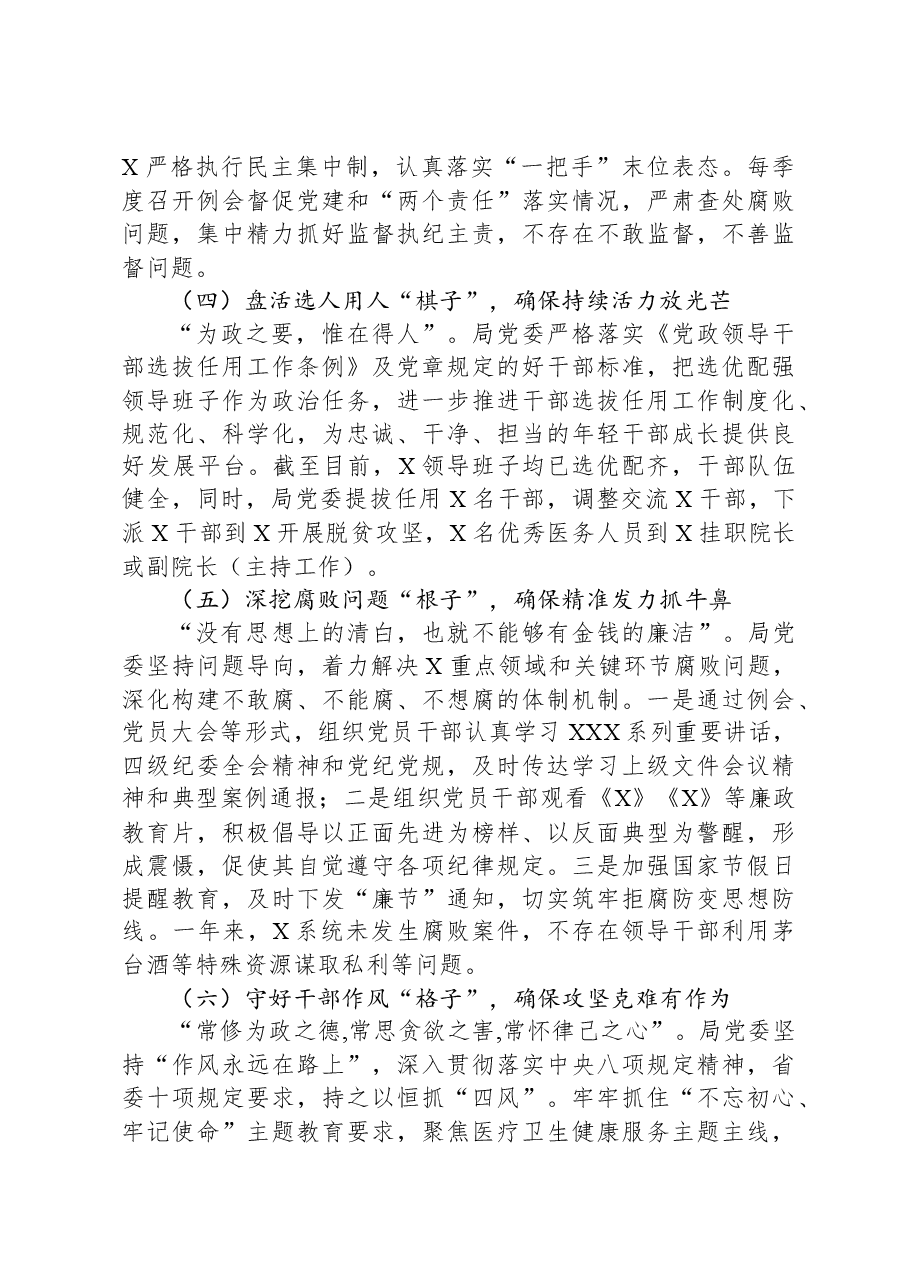 局党委党内政治生态分析研判报告.docx,第3页预览
