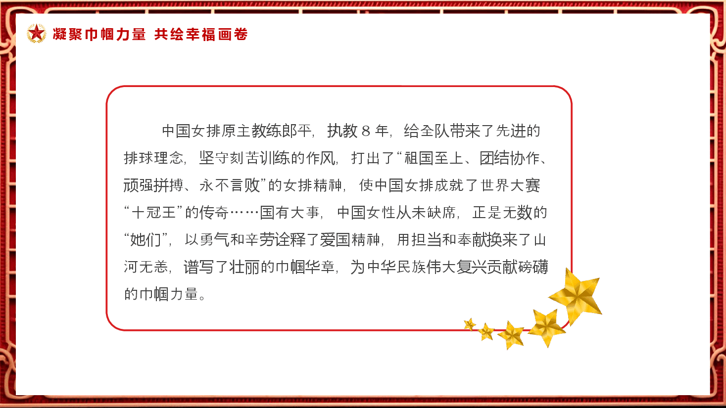 点赞“她风采”致敬“她力量”PPT党课.pptx，第4页预览