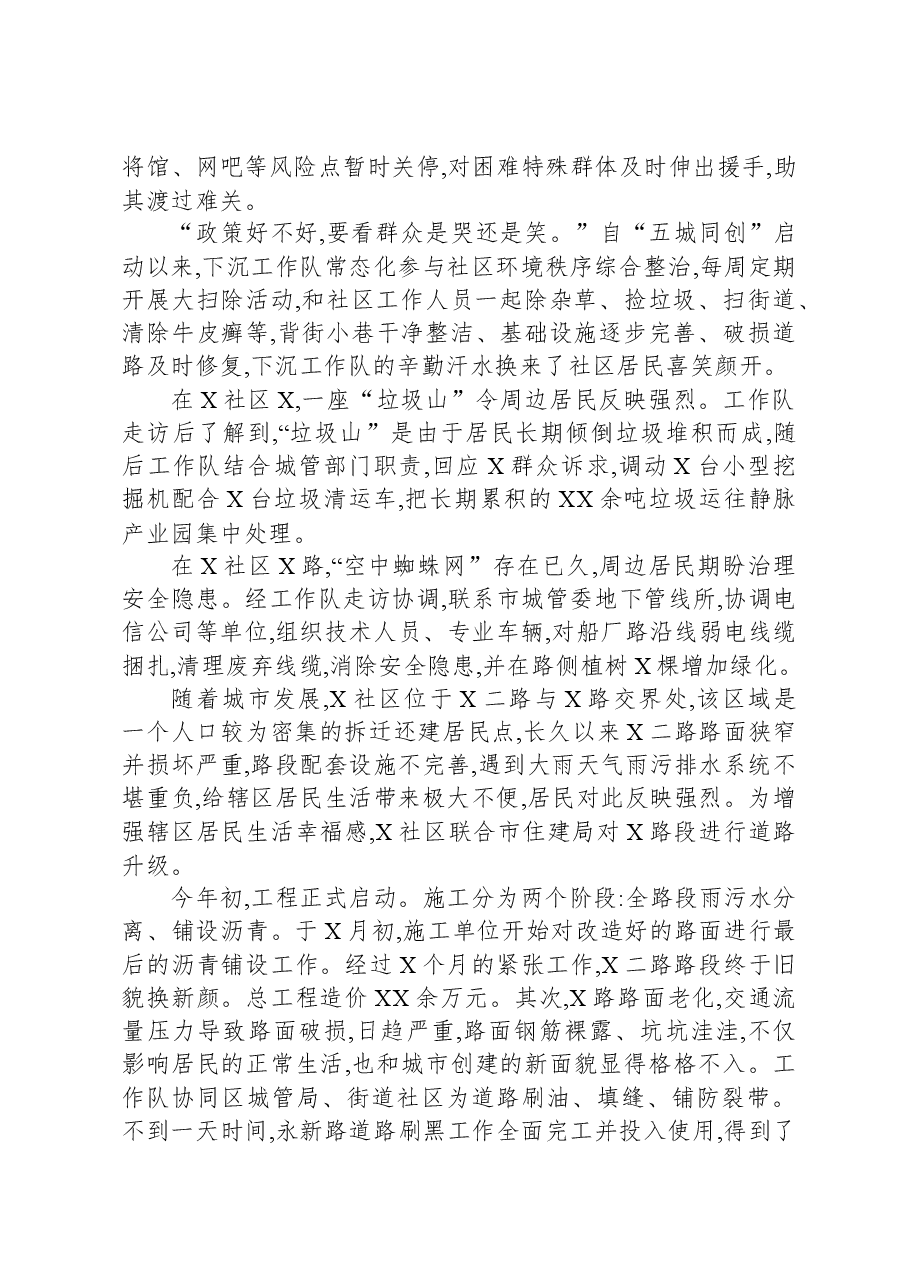 关于下沉社区党建引领优治理共同缔造好生活工作报告.docx，第4页预览