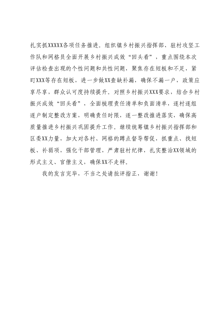 在区委主题教育11月集中学习暨理论学习中心组研讨会上的发言.docx,第4页预览