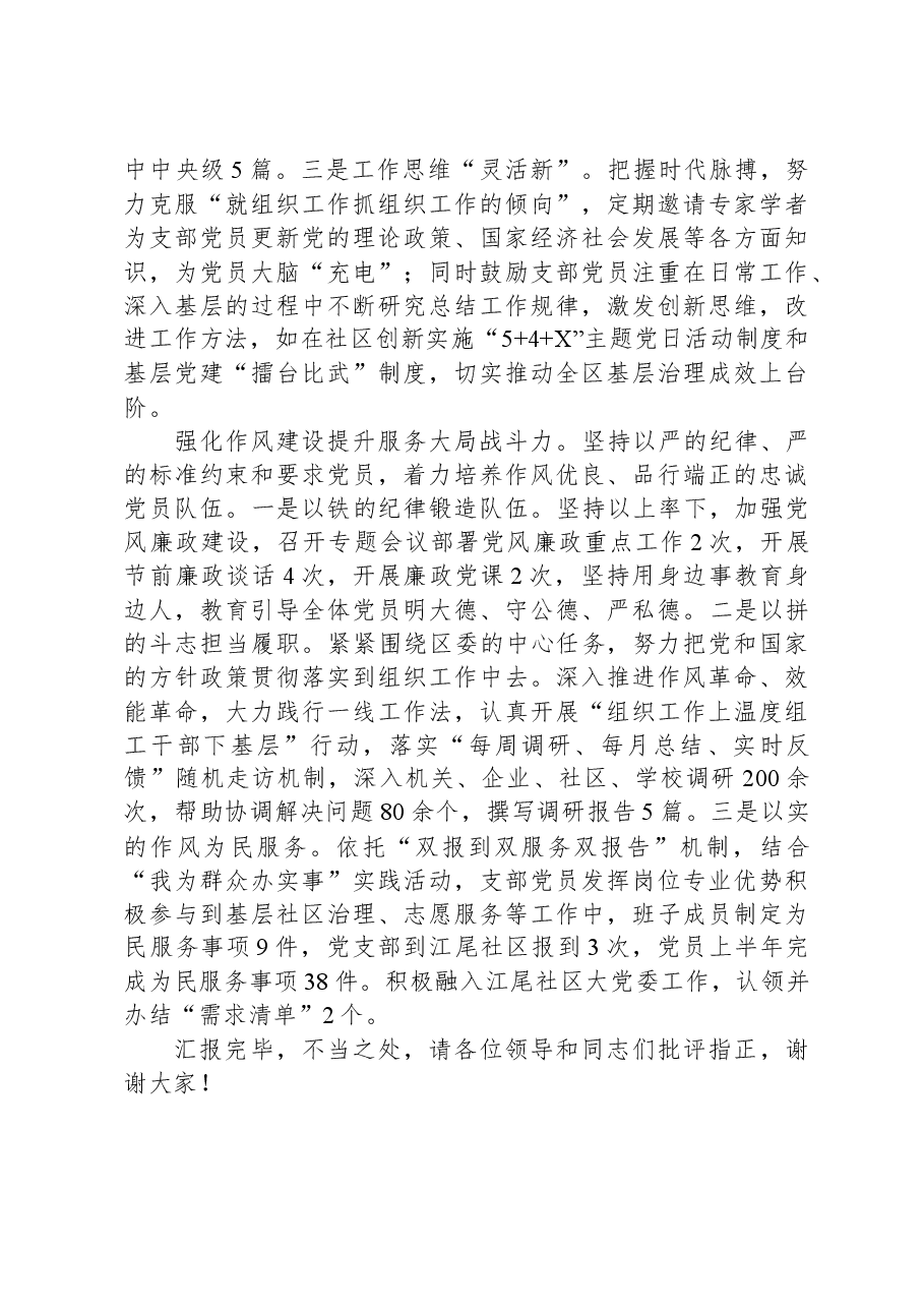 在全市组工队伍建设工作座谈会上的交流发言.docx,第3页预览