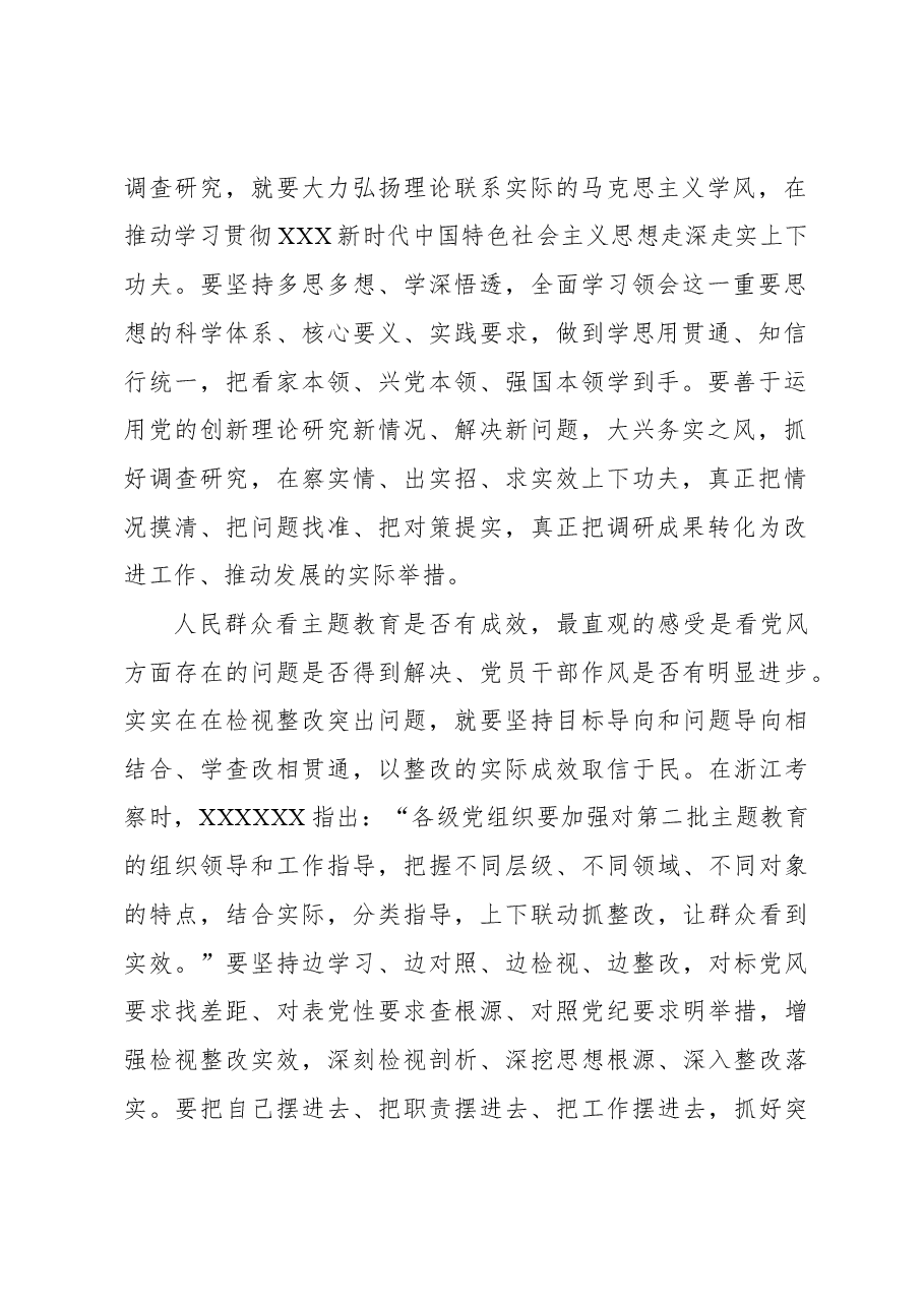 把实的要求贯穿主题教育全过程.docx,第2页预览