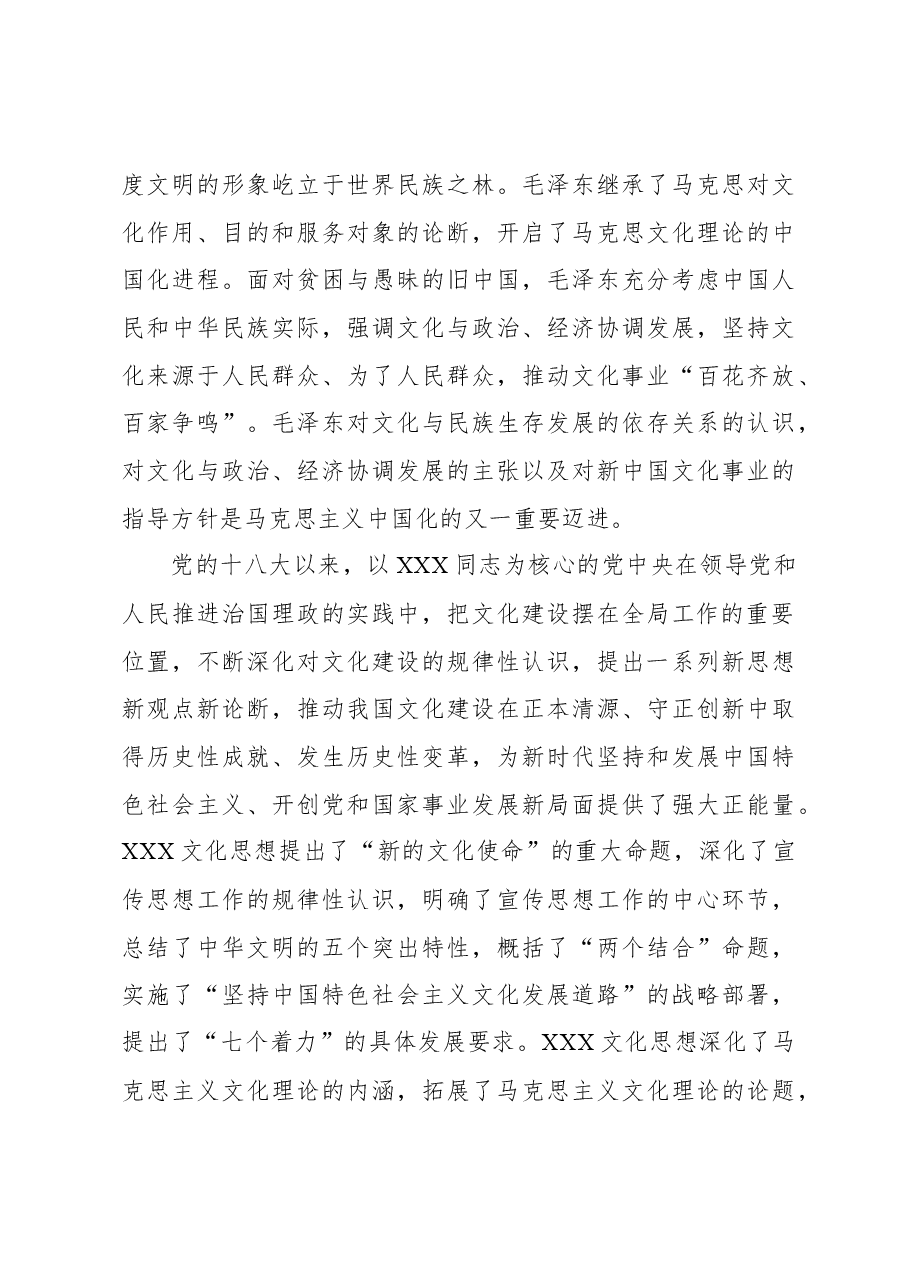 深入学习贯彻习近平文化思想,大力推进中华民族现代文明建设.docx,第3页预览