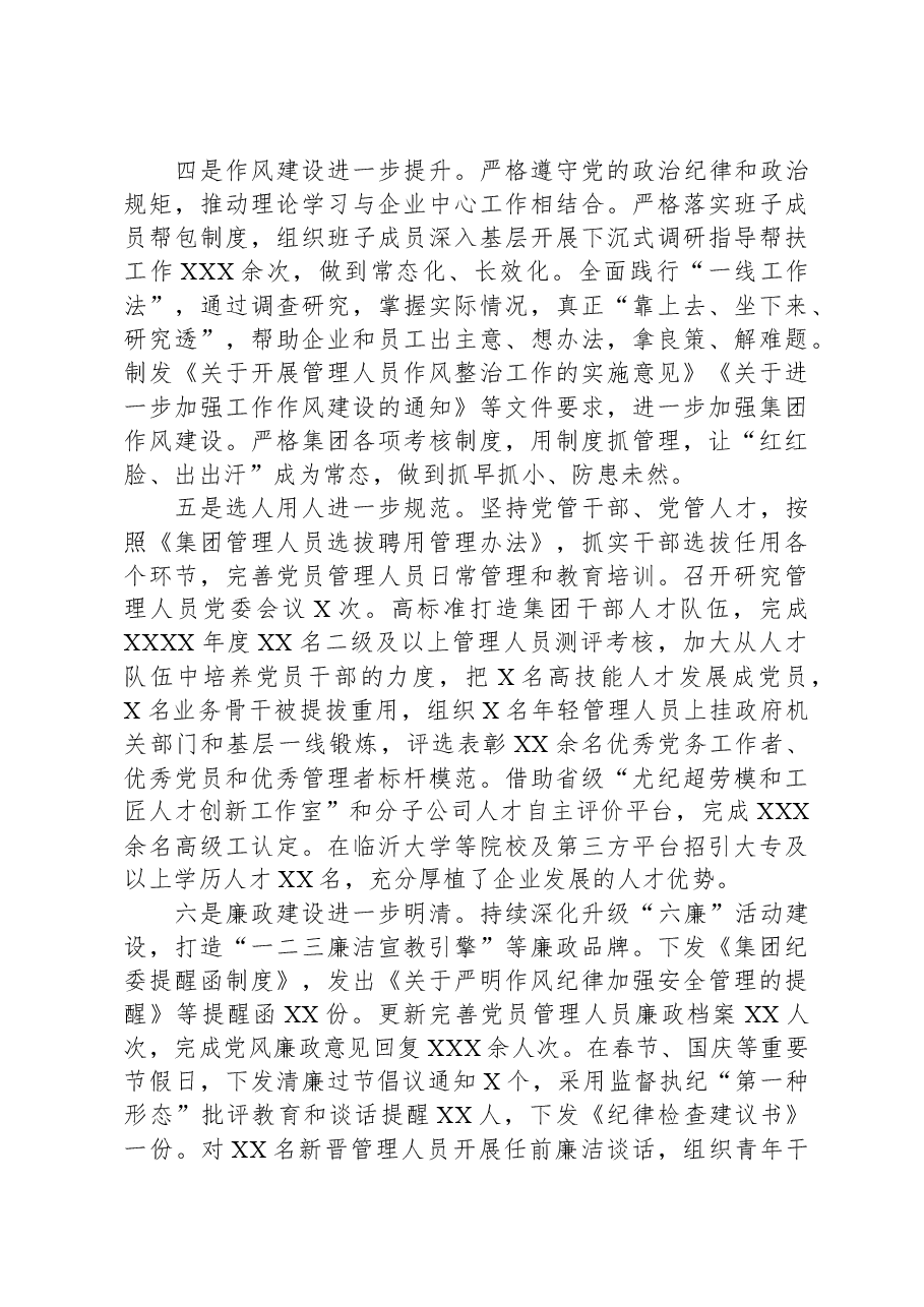 公司政治生态情况分析报告.docx,第3页预览