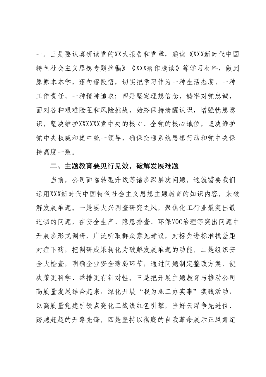 第二批主题教育心得体会01.docx,第2页预览