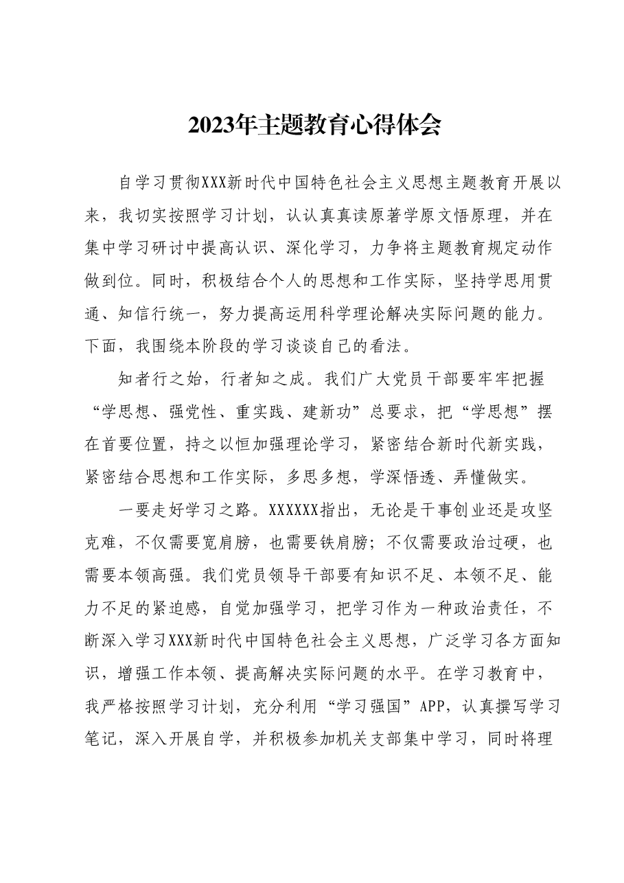 2023年主题教育心得体会01.docx,第1页预览