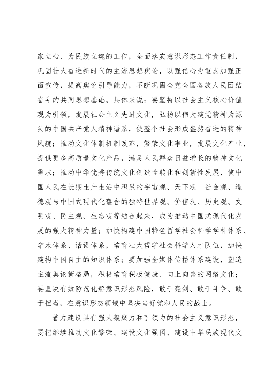 着力建设具有强大凝聚力和引领力的社会主义意识形态.docx,第3页预览