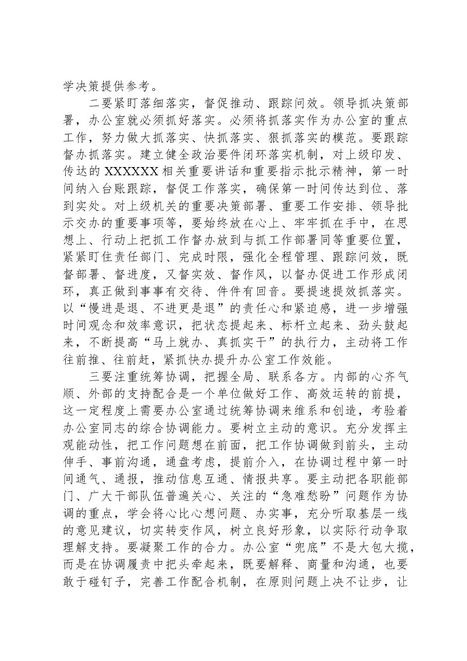 在办公室工作会议上的讲话.docx,第4页预览