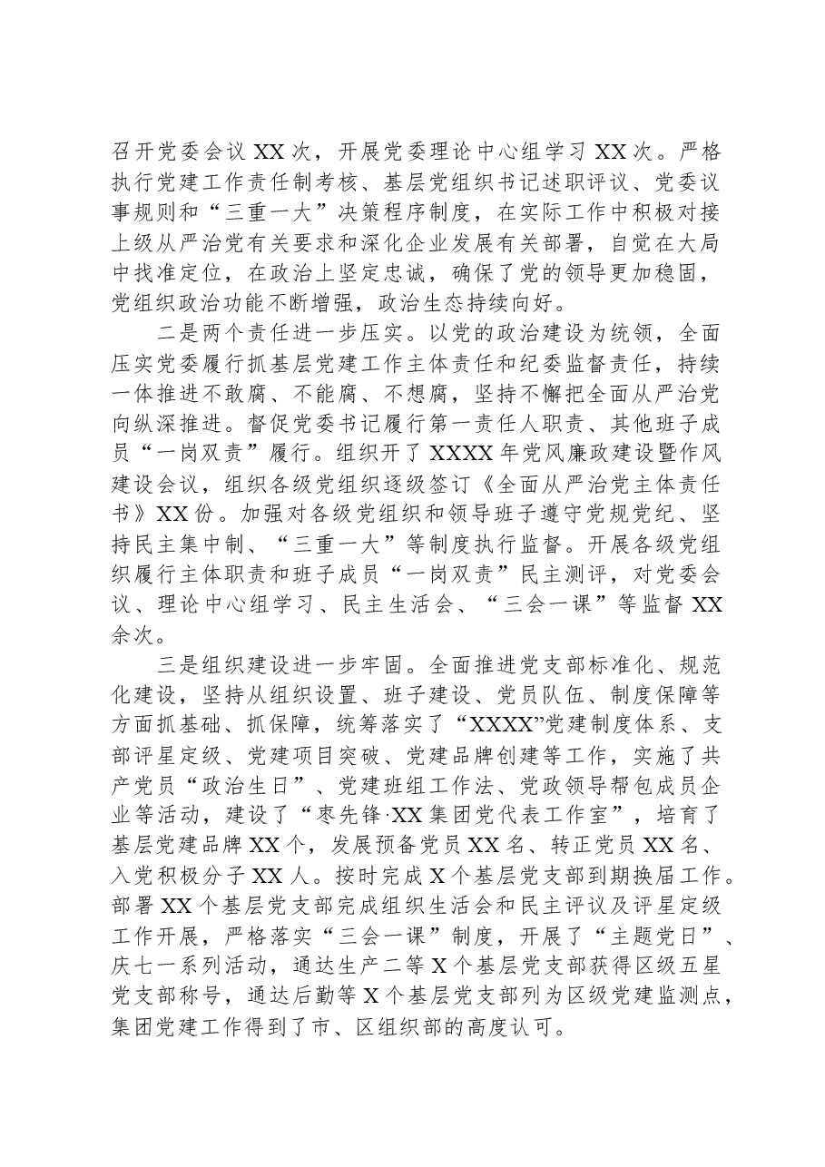 公司政治生态情况分析报告.docx,第2页预览