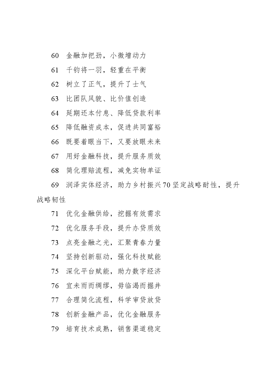 写材料金融主题金句集锦（398条）.docx，第4页预览