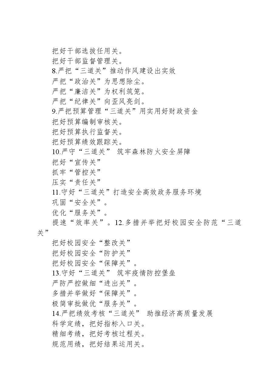 关于“关”字的写作提纲29例.docx,第2页预览
