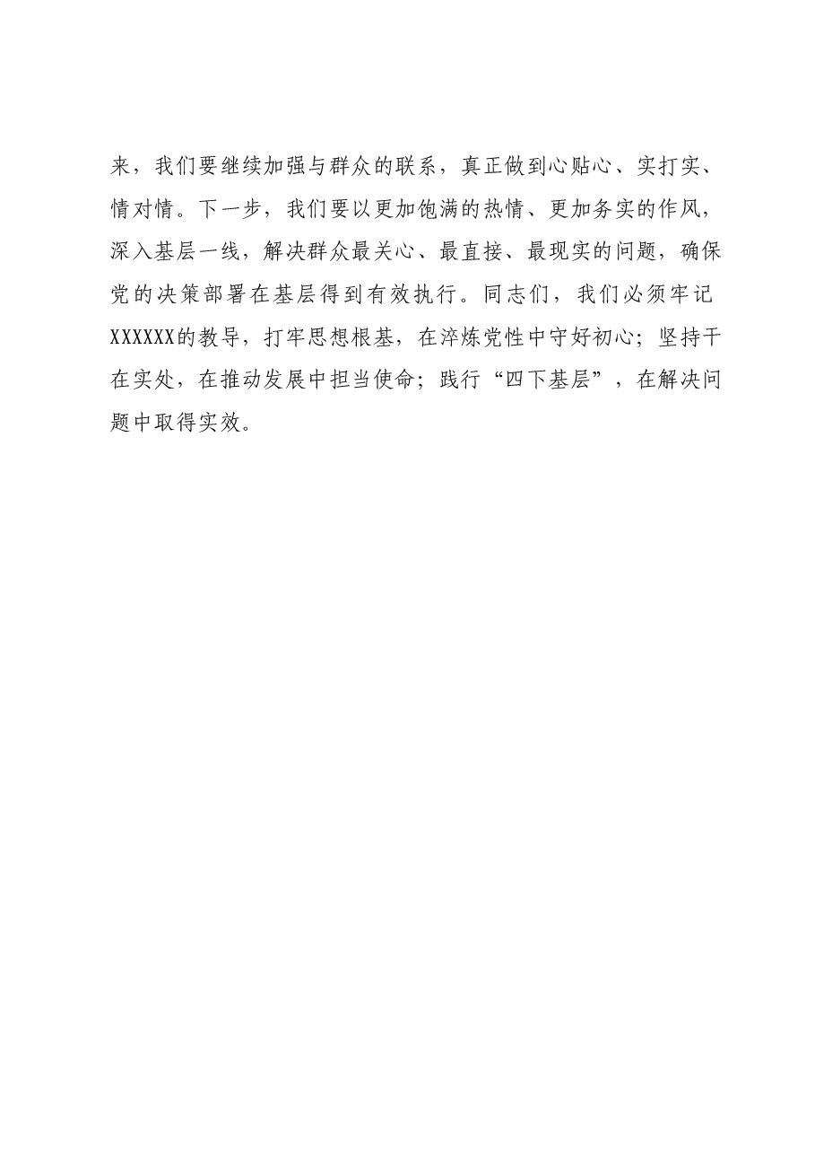 2023年度主题教育读书班研讨发言提纲 (4).docx,第3页预览