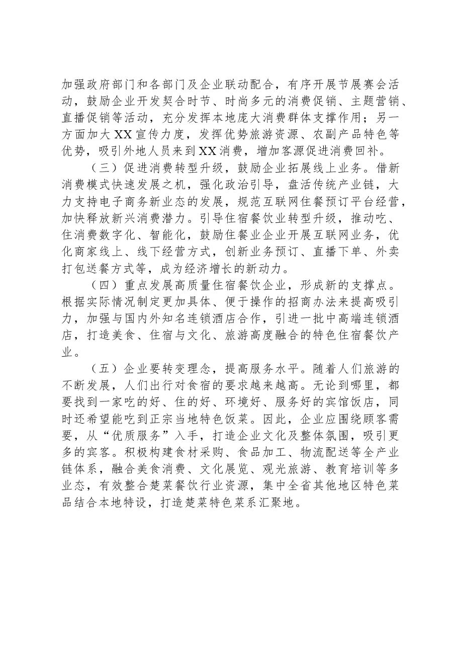 XX区住宿餐饮行业发展情况调研报告.docx,第4页预览