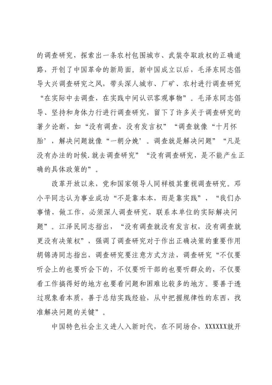 第二批主题教育专题党课:以高质量调查研究助推主题教育走深走实.docx,第2页预览