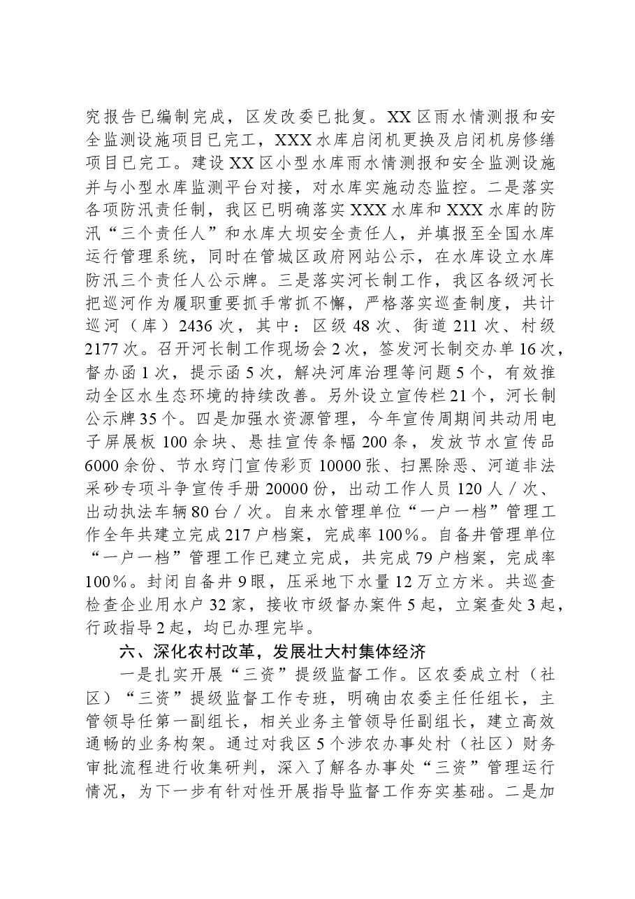 2023年XX区乡村振兴工作开展情况.docx,第4页预览