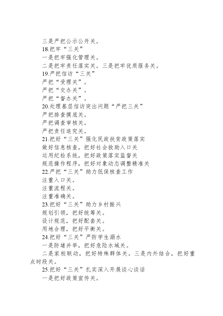关于“关”字的写作提纲29例1103.docx,第4页预览