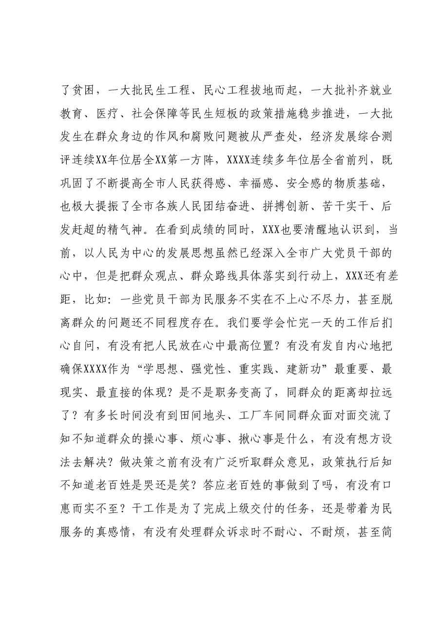 XX党委(党组)书记2023年主题教育“四下基层”专题研讨发言提纲.docx,第4页预览
