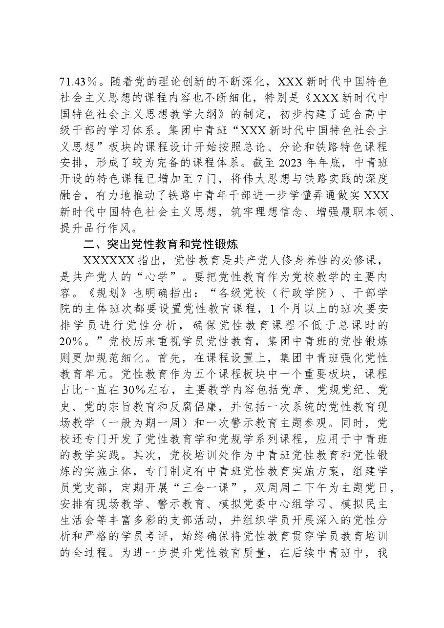 党校中青班培训典型交流材料.docx，第2页预览