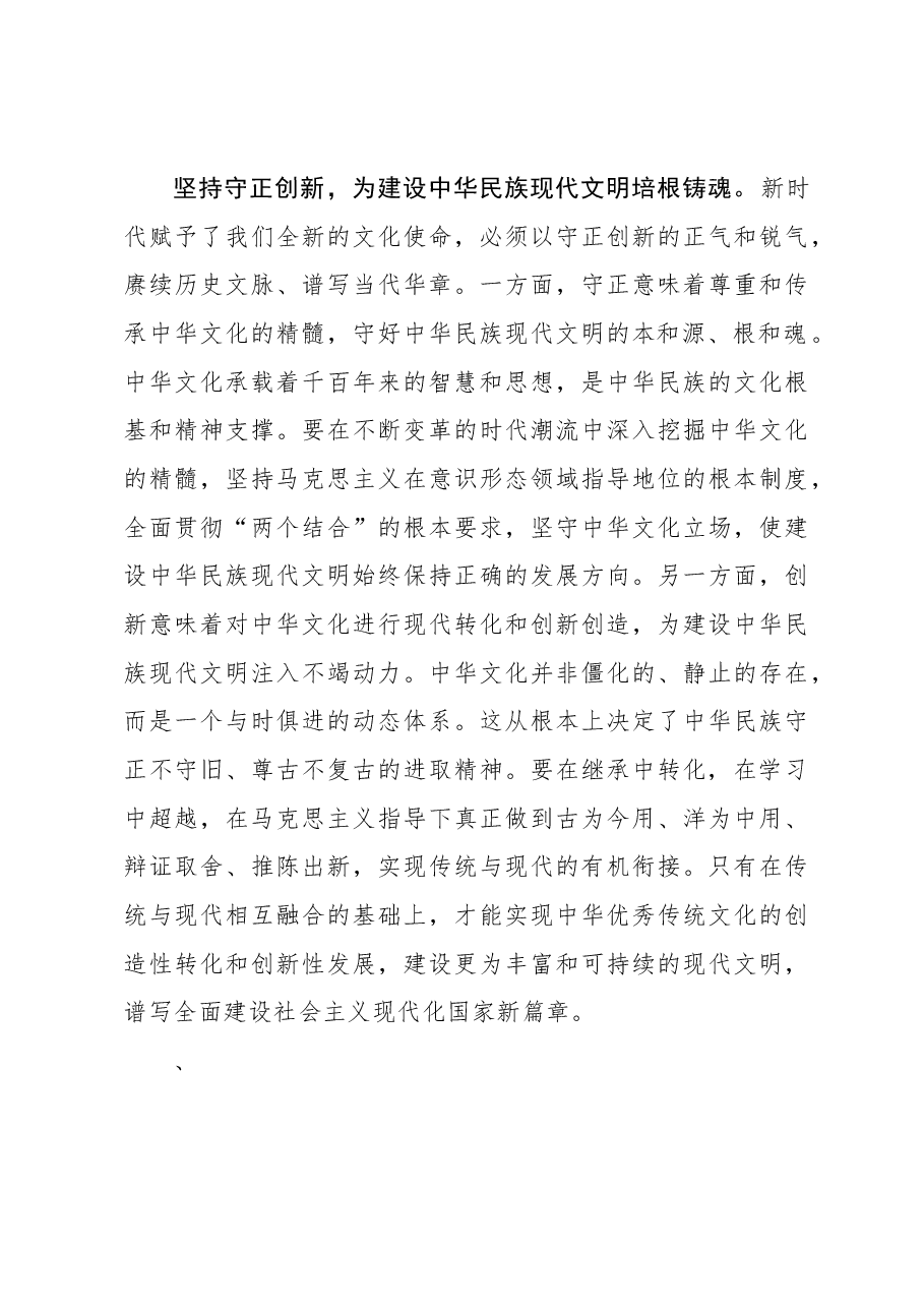 建设中华民族现代文明要传承中华文化精髓.docx,第4页预览