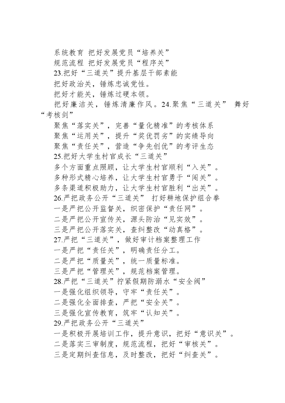 关于“关”字的写作提纲29例.docx,第4页预览
