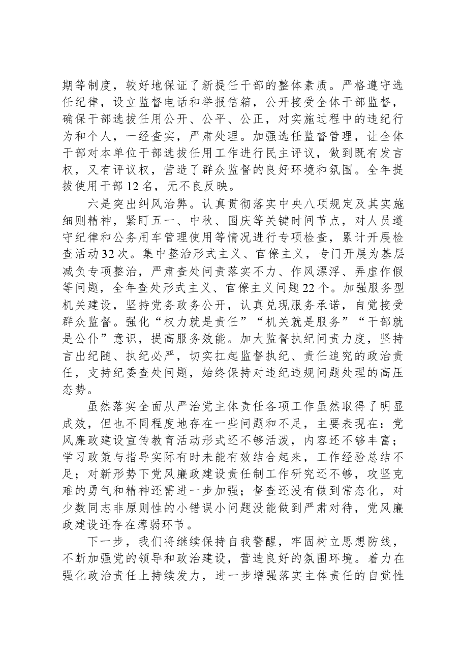 市财政局党组2023年履行主体责任情况报告.docx,第3页预览