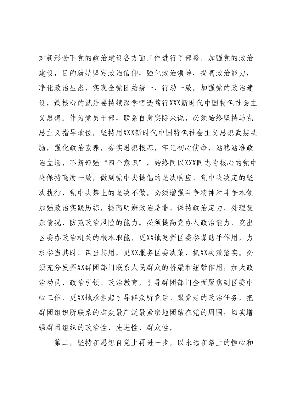 在区委主题教育11月集中学习暨理论学习中心组研讨会上的发言.docx,第2页预览