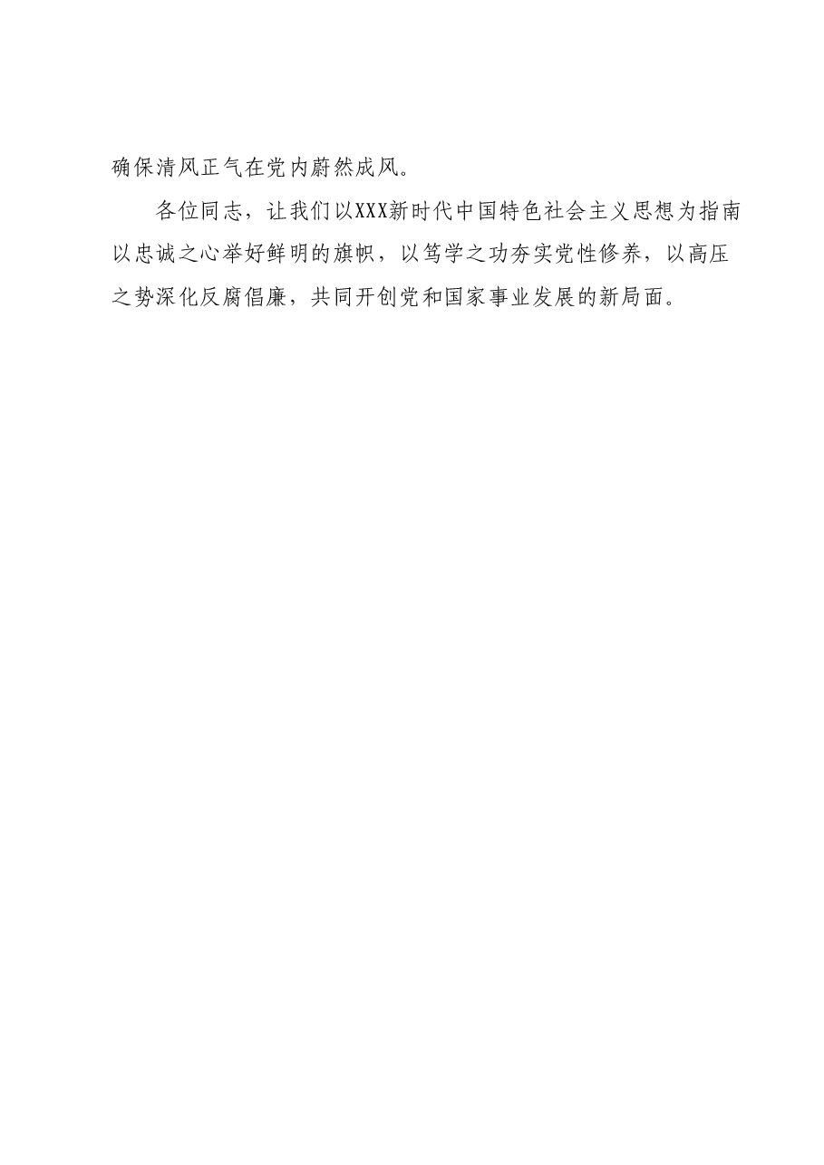 2023年度主题教育读书班研讨发言提纲 (3).docx，第3页预览