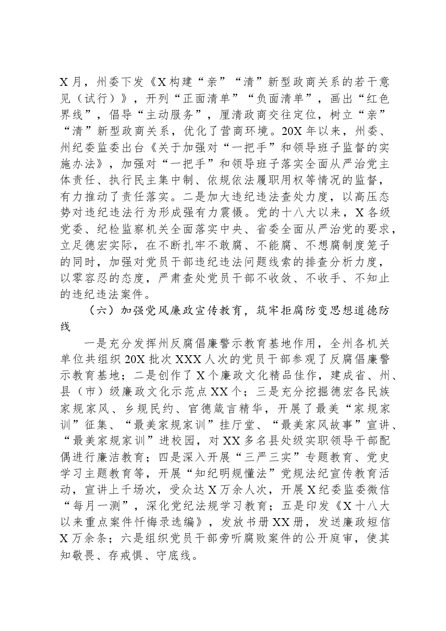 关于党的十八大以来全面从严治党的主要做法及经验启示.docx,第3页预览