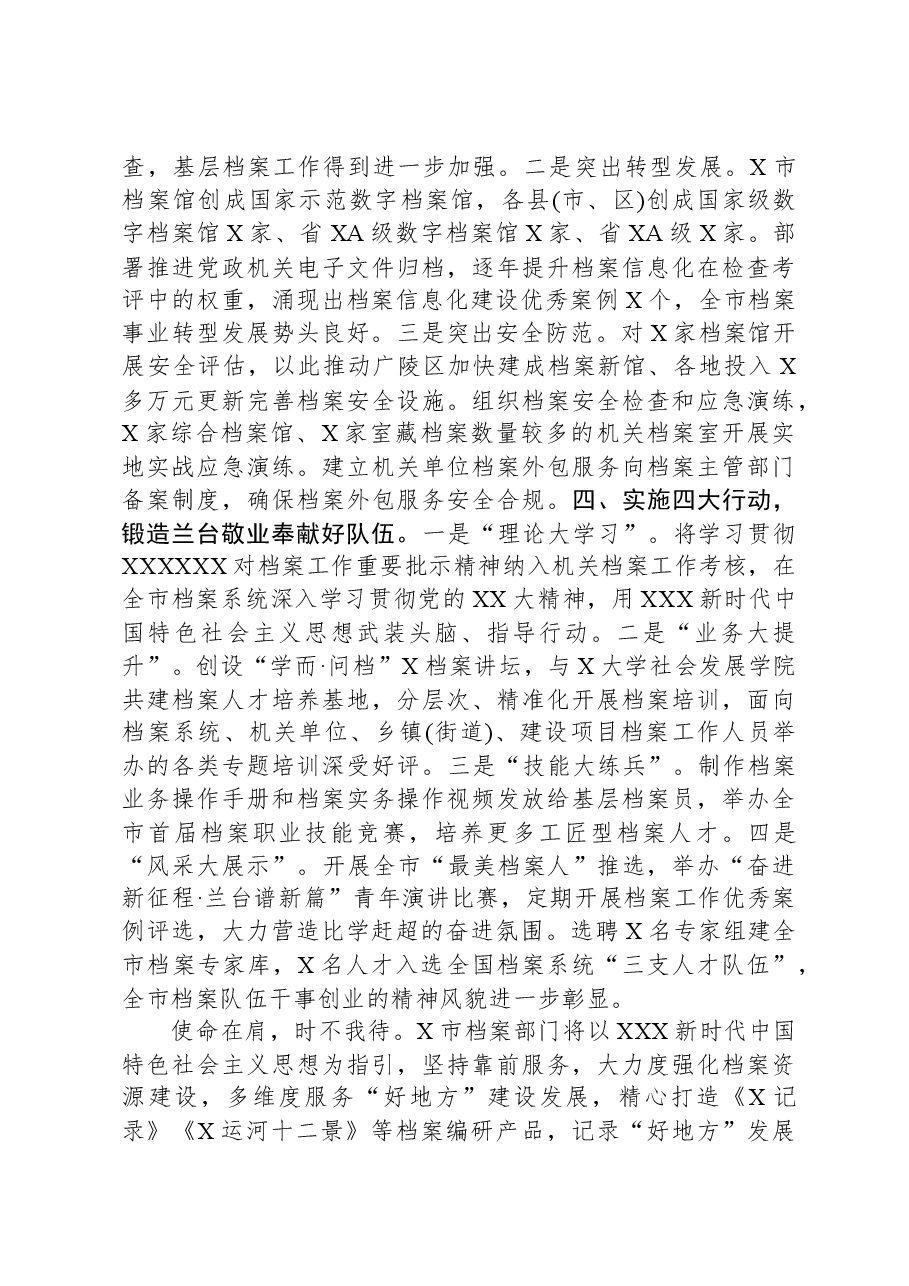 市档案局馆在全省档案工作会议上的发言交流材料.docx,第3页预览