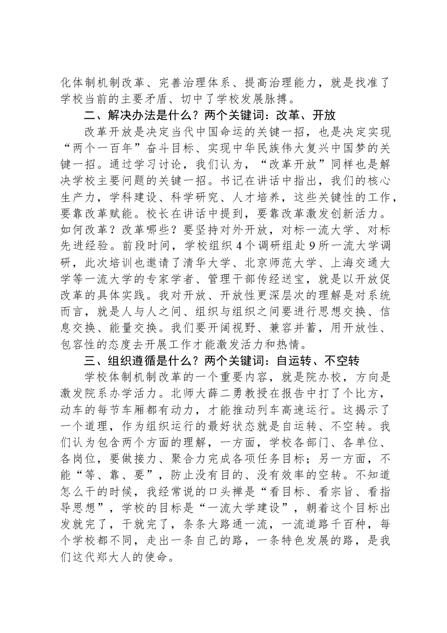 2023年中层领导干部能力提升培训班学习体会:思变知变行变.docx,第2页预览