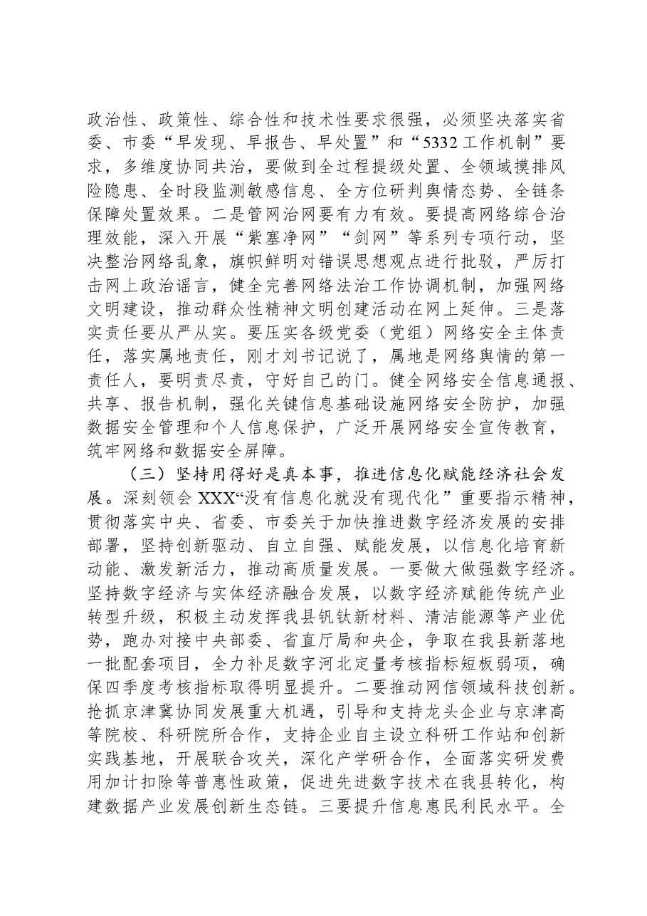 在全市网络安全和信息化工作会议上的主持讲话.docx,第4页预览