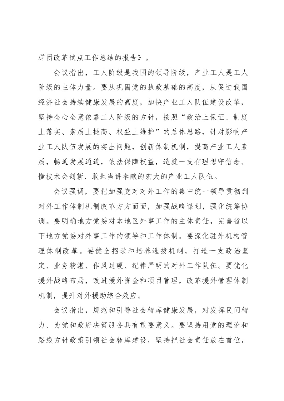 (4篇)全国总工会产业工人队伍建设改革典型案例.docx,第3页预览