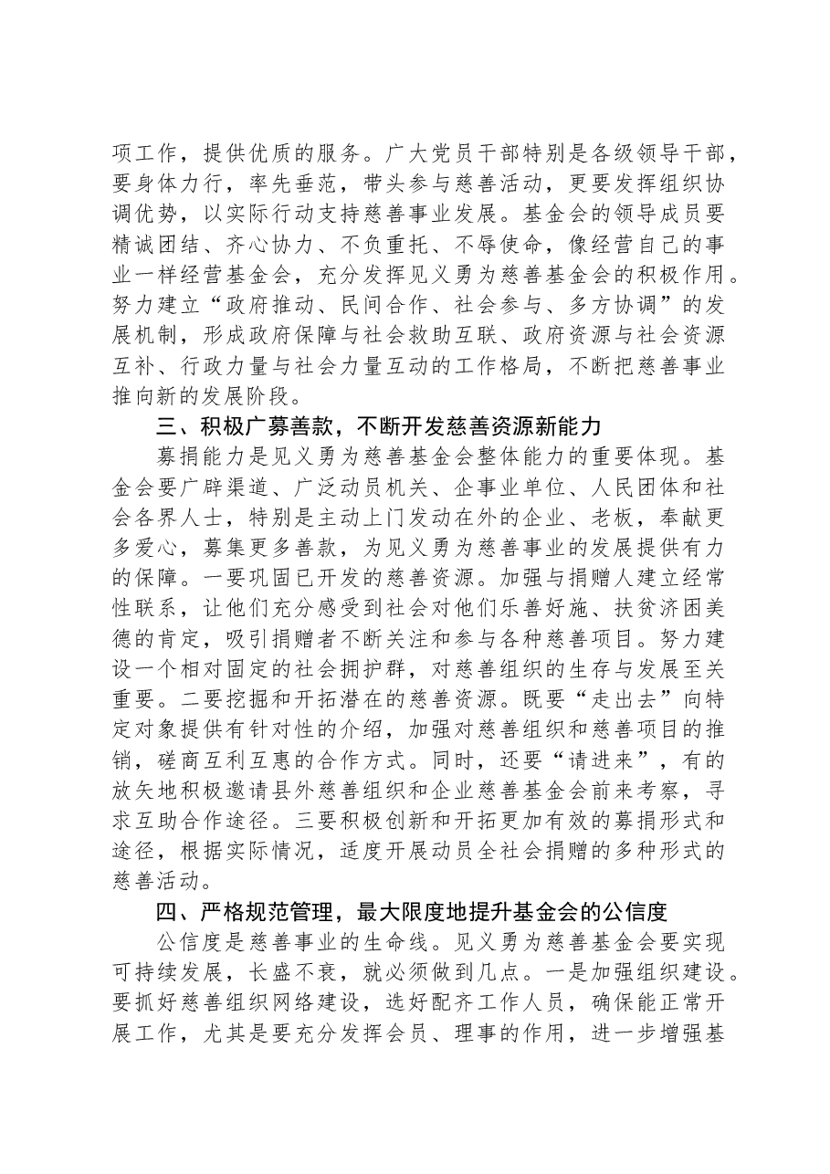 在见义勇为慈善基金会成立庆祝大会上的讲话.docx,第3页预览