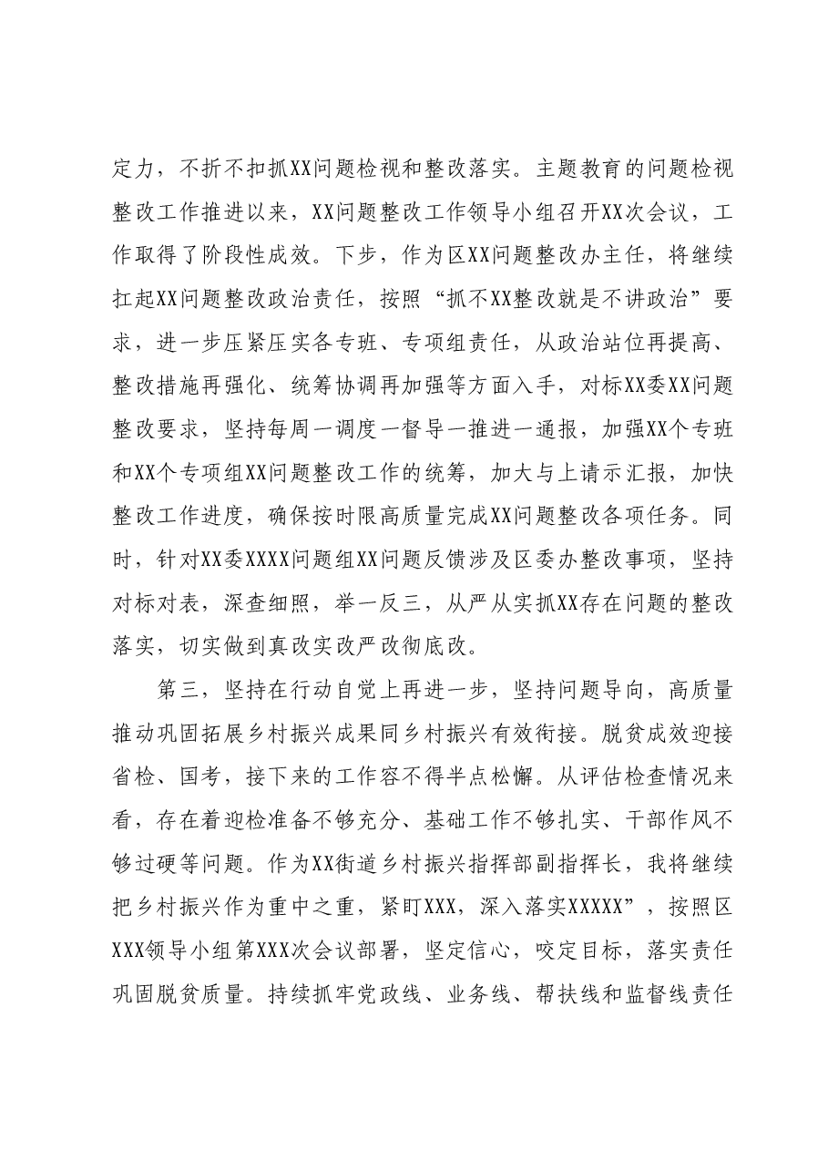 在区委主题教育11月集中学习暨理论学习中心组研讨会上的发言.docx,第3页预览